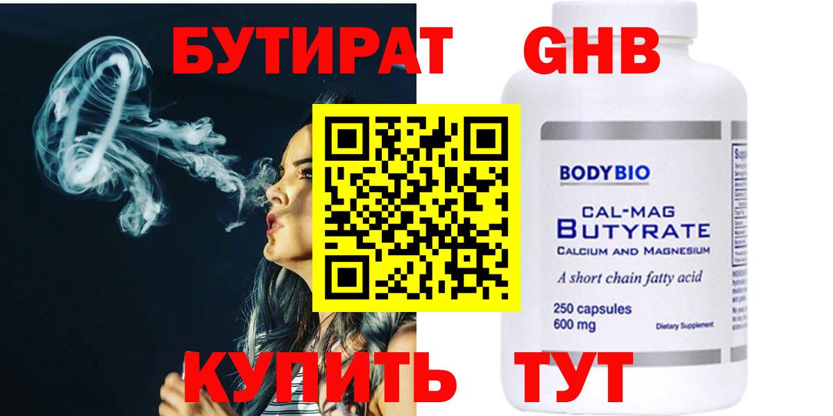 Бутират Butirat Ливны