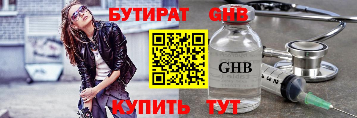 БУТИРАТ  Бутират бутандиол  Вход с VPN  Ливны 