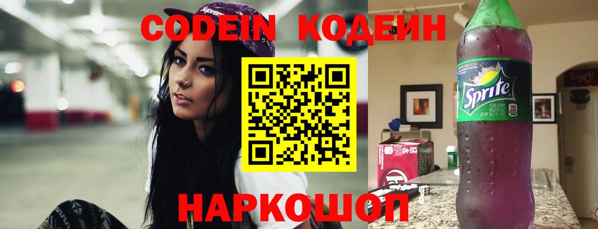 Кодеиновый сироп Lean Purple Drank Ливны