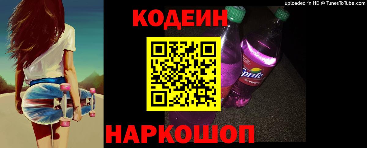 Ливны  Кодеин напиток Lean (лин)  Вход с VPN 