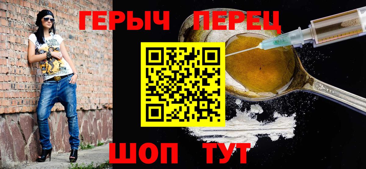 Героин Heroin  Вход с VPN  ГЕРОИН  Ливны 