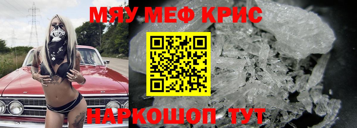 Мефедрон кристаллы Ливны